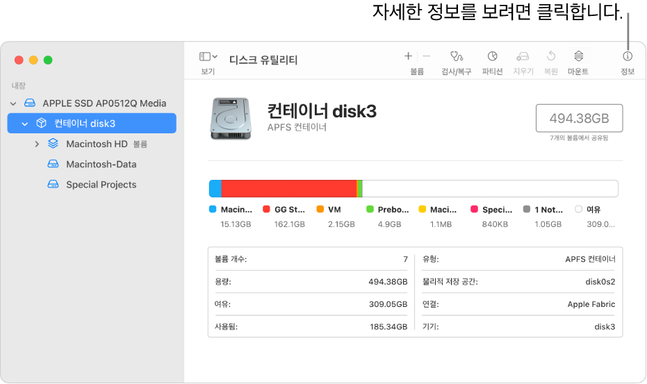 사이드바에서 선택한 저장 장치를 보여주는 디스크 유틸리티 윈도우 오른쪽에 표시된 기기에 대한 정보.