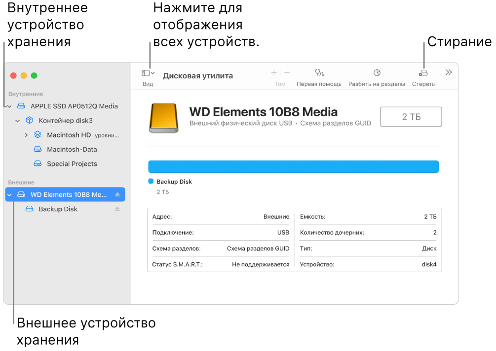 Окно Дисковой утилиты в режиме «Показывать все устройства». Показаны два устройства хранения.