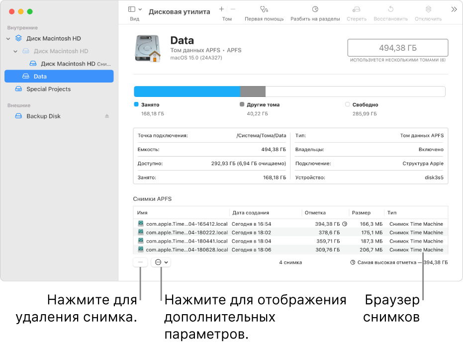 Окно Дисковой утилиты с браузером снимков.