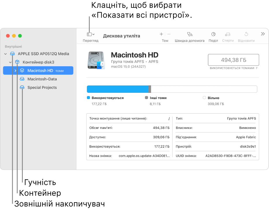 Вікно дискової утиліти показує три томи, контейнер і накопичувач у поданні «Всі пристрої».