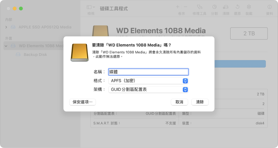 「磁碟工具程式」視窗，顯示正在設定清除對話框，以使用 APFS 加密格式重新格式化外置硬碟。