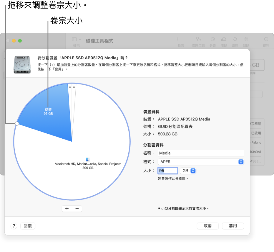 「分割區」視窗顯示包括多個分割區的實體磁碟。