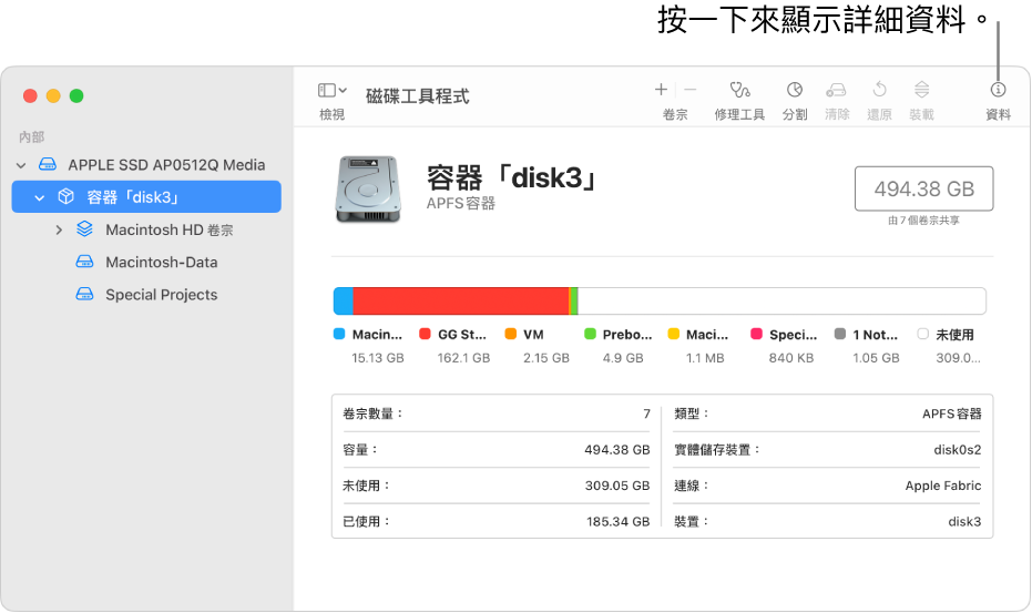 「磁碟工具程式」視窗,顯示側邊欄中選擇了儲存裝置,而右側則顯示裝置的相關資料。