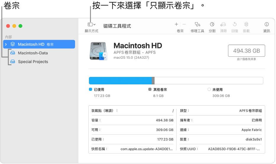 使用「只顯示卷宗」顯示方式的「磁碟工具程式」視窗。