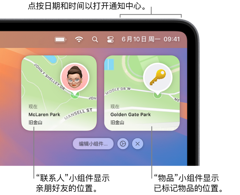 两个“查找”小组件：“联系人”小组件显示联系人位置，“物品”小组件显示钥匙位置。点按菜单栏中的日期和时间打开通知中心。