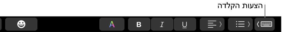 ה-Touch Bar, עם הכפתור להצגת הצעות הקלדה בקצה הימני.
