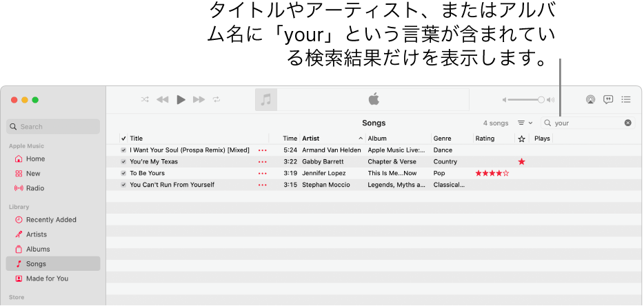 Apple Musicのウインドウ。右上隅のフィルタフィールドに「あなたの」と入力されたときの曲のリストが表示されています。リストに含まれる曲は、タイトル、アーティスト名、またはアルバム名に「your」という単語を含んでいます。