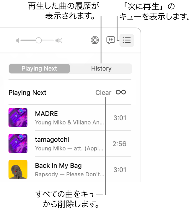 Apple Musicの右上隅にある「次に再生」ボタンが選択されて、キューが表示されています。「履歴」リンクをクリックすると、以前に再生した曲が表示されます。「消去」リンクをクリックすると、キューからすべての曲が削除されます。