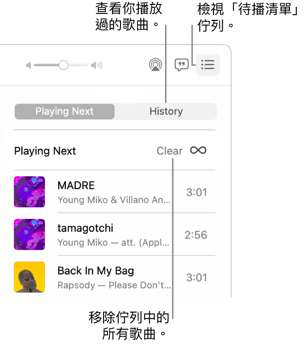 已選取 Apple Music 右上角的「待播清單」按鈕並顯示佇列。按一下「記錄」連結來顯示之前播放過的歌曲。按一下「清除」連結來移除佇列中的所有歌曲。