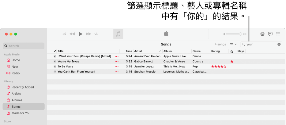 Apple Music 視窗顯示在右上角的篩選器欄位中輸入了「你的」時出現的歌曲列表。列表中的歌曲包含文字「你的」在其標題、藝人或專輯名稱中。