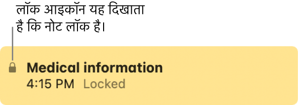 एकदम बाएँ लॉक आइकॉन के साथ लॉक किया हुआ नोट्स।