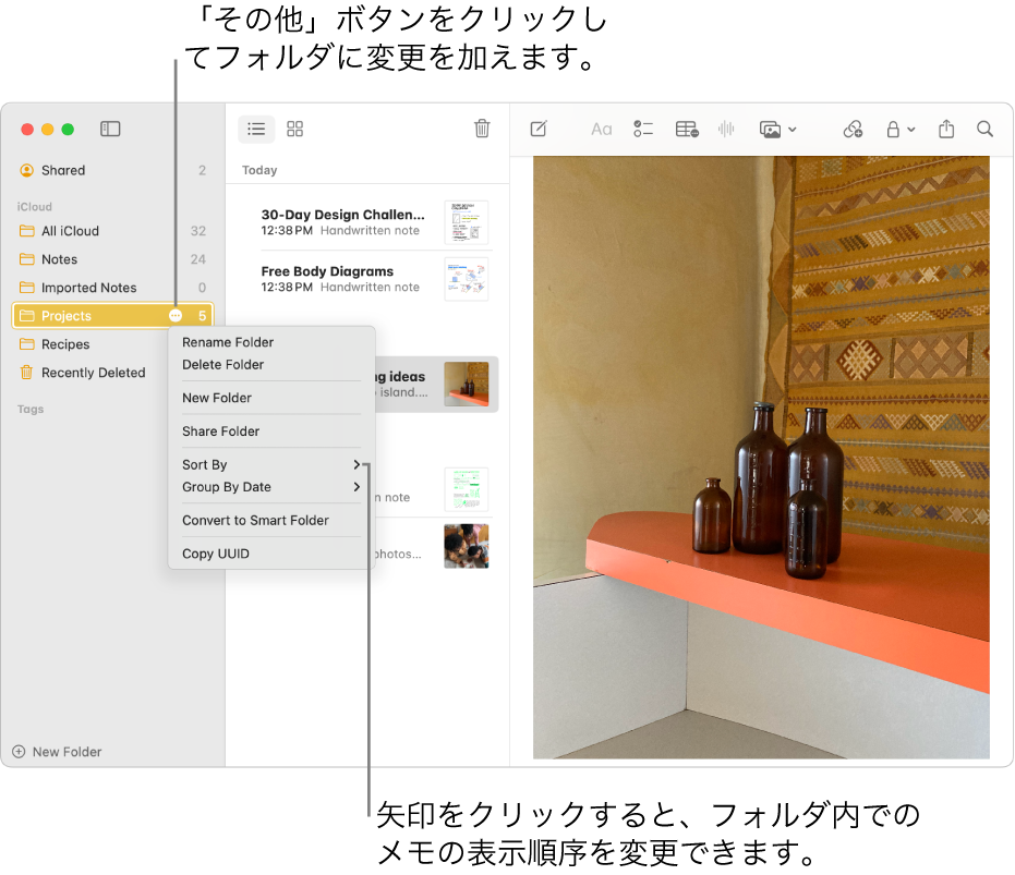 サイドバーに1つのフォルダがあるMacのメモアプリのウインドウ。フォルダに変更を加えることができる「その他」ボタンが表示されています。中央のメモのリストの上に、メモの順序を変更するための並べ替えオプションがあります。別の表示順序を選択するには、矢印をクリックします。