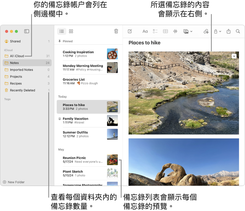 Mac 上的「備忘錄」App 視窗和所有已設定的帳户和資料夾會列在左方的側邊欄，中間的備忘錄列表會顯示每個備忘錄的預覽，而所選備忘錄的內容會顯示在右方。 備忘錄的數量會顯示在每個資料夾的旁邊。