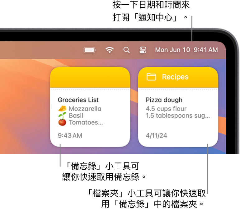兩個「備忘錄」小工具，「檔案夾」小工具顯示「備忘錄」中的檔案夾，而「備忘錄」小工具顯示一個備忘錄。按一下選單列中的日期和時間來打開「通知中心」。