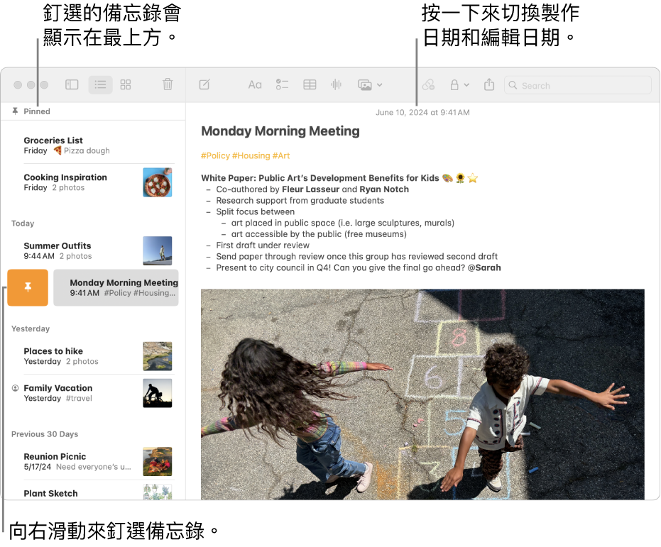 Mac 上的「備忘錄」App 視窗左側為備忘錄列表、備忘錄列表最上方的已釘選備忘錄，以及備忘錄上的「釘選」按鈕。右方為該備忘錄的內容，而日期在最上方；按一下日期來切換製作日期和編輯日期。