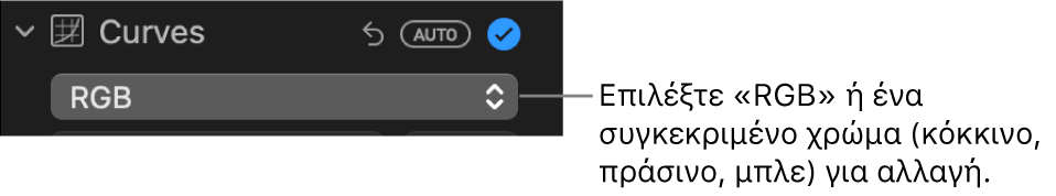 Τα στοιχεία ελέγχου Καμπυλών στο τμήμα «Προσαρμογή» που δείχνουν επιλεγμένο το «RGB» στο αναδυόμενο μενού.