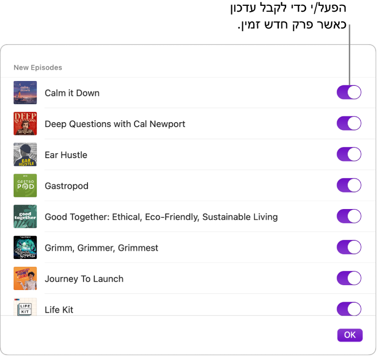 האפשרויות של “עדכונים”. לחץ/י על הבורר כדי לקבל עדכון בכל פעם שפרק חדש זמין.