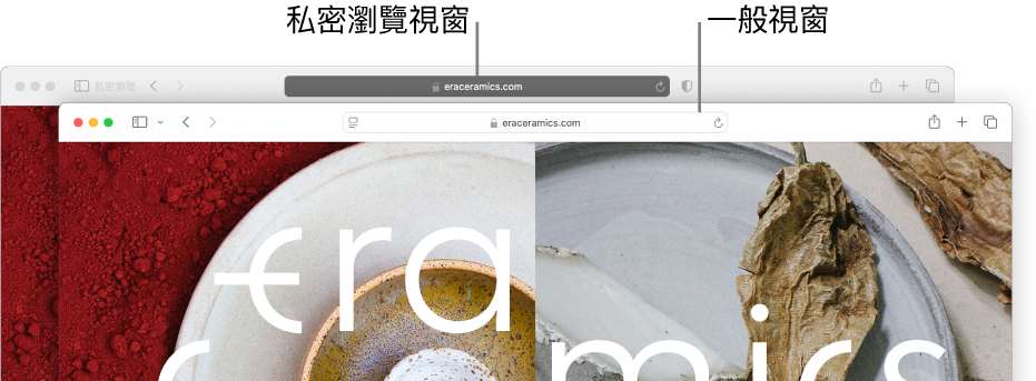 私密 Safari 視窗的「智慧型搜尋」欄位為深色，而一般 Safari 視窗的「智慧型搜尋」欄位為淺色。