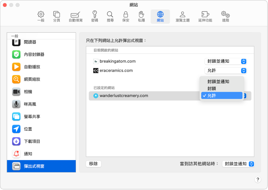 Safari 設定的「彈出式視窗」選項，為已設定的網站選取「允許」。