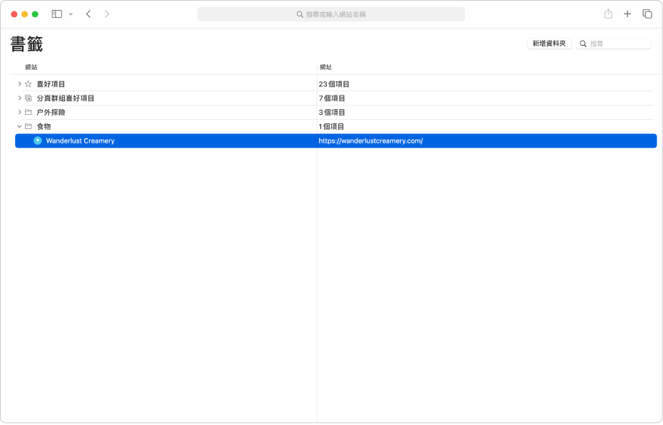 Safari 中的「編輯書籤」視窗。