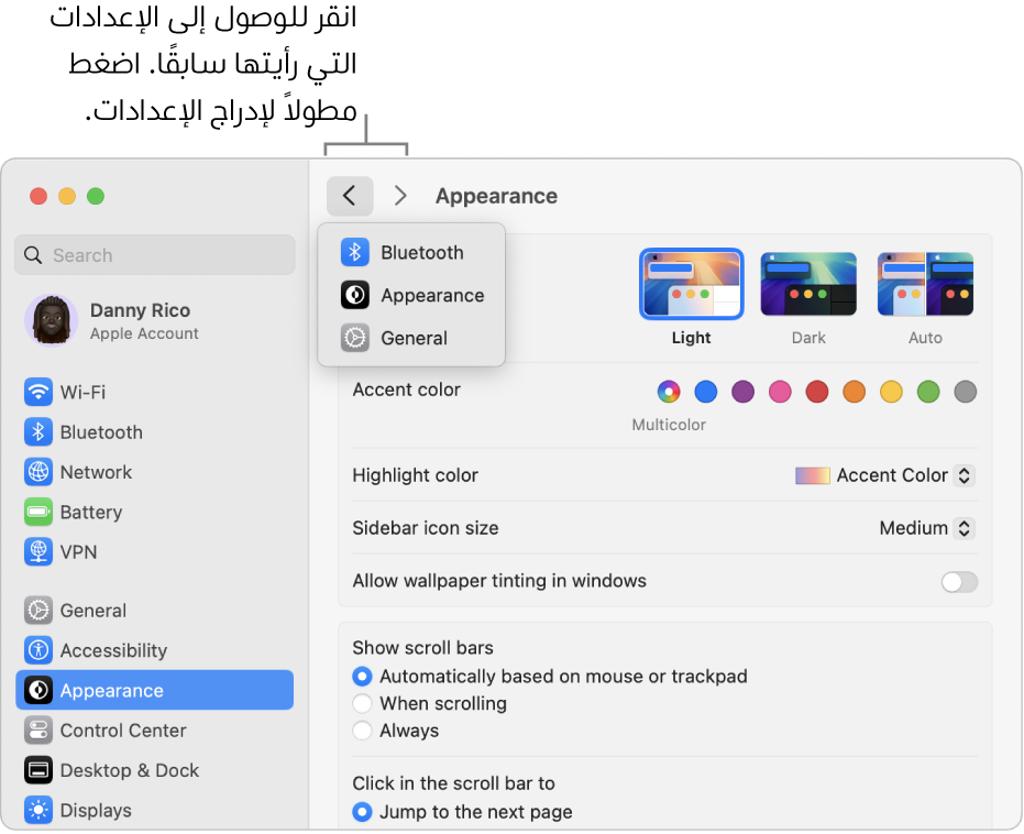 نافذة إعدادات النظام تعرض الإعدادات المعروضة مؤخرًا أسفل زر الرجوع.