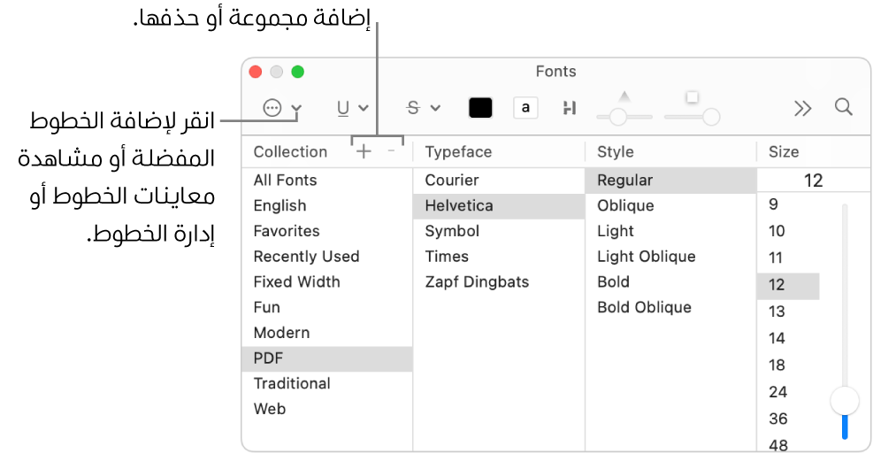 باستخدام نافذة الخطوط، قم سريعًا بإضافة أو حذف مجموعات، تغيير لون الخط، أو تنفيذ إجراءات مثل معاينة الخطوط أو إدارتها، أو الإضافة إلى المفضلة.