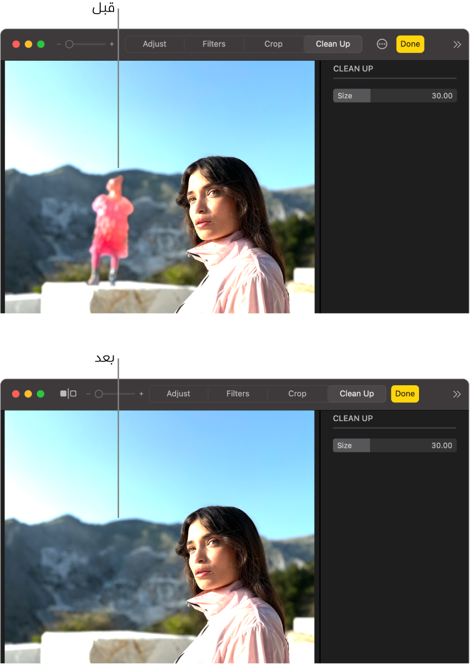 صورة تظهر شخصًا في الخلفية، والصورة نفسها بعد استخدام أداة التنظيف، لإزالة الشخص من الخلفية.