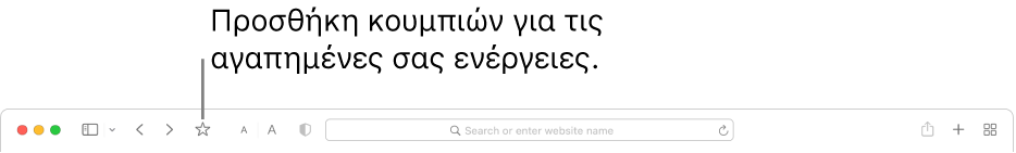 Μια γραμμή εργαλείων που δείχνει ένα κουμπί που μπορείτε να προσθέσετε για τις αγαπημένες σας ενέργειες.