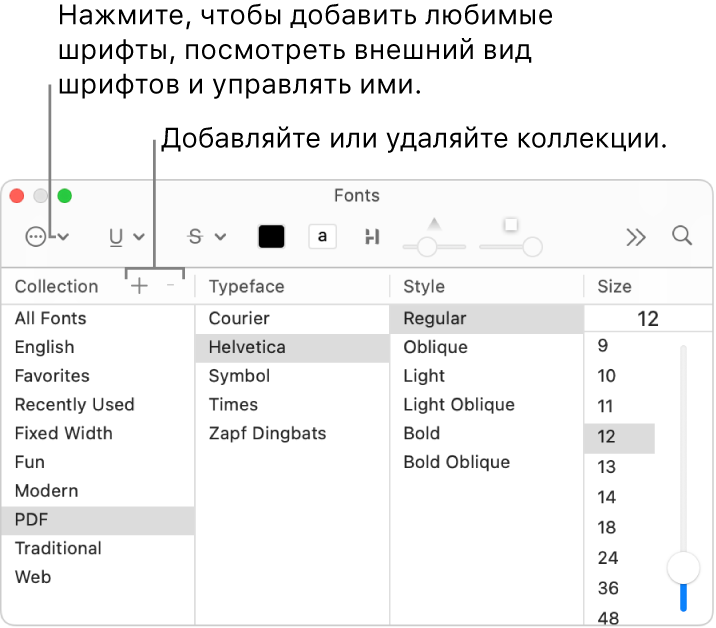 В окне «Шрифты» можно быстро добавлять и удалять коллекции, изменять цвет шрифта, просматривать шрифты, управлять ими и добавлять в Избранное.