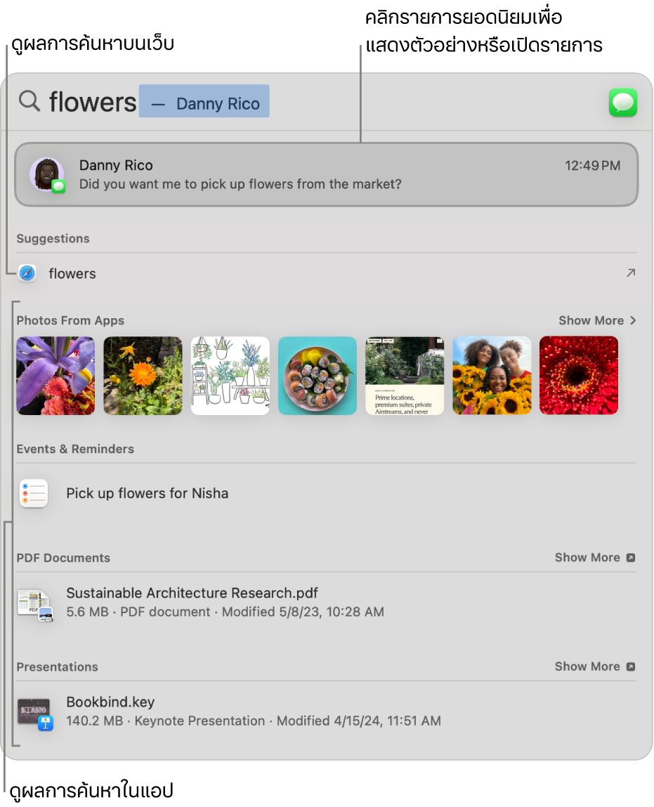 หน้าต่าง Spotlight ที่แสดงข้อความค้นหาในช่องค้นหาที่ด้านบนสุดของหน้าต่างและผลการค้นหาที่ด้านล่าง