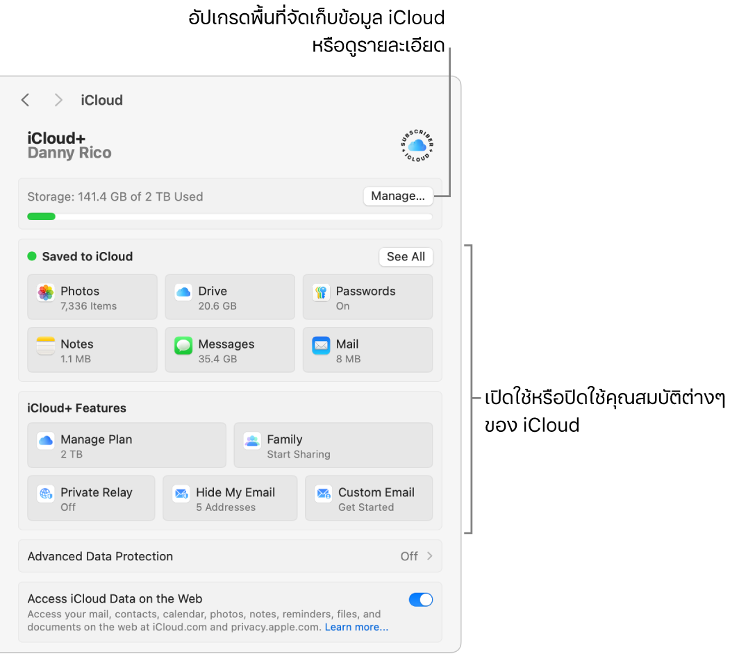 การตั้งค่า iCloud ที่มีคุณสมบัติทั้งหมดเปิดใช้อยู่