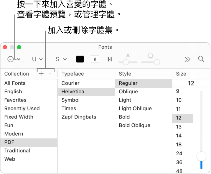 使用「字體」視窗快速加入或刪除字體集、更改字體顏色或執行像是預覽、管理字體，或加入至「喜好項目」等動作。