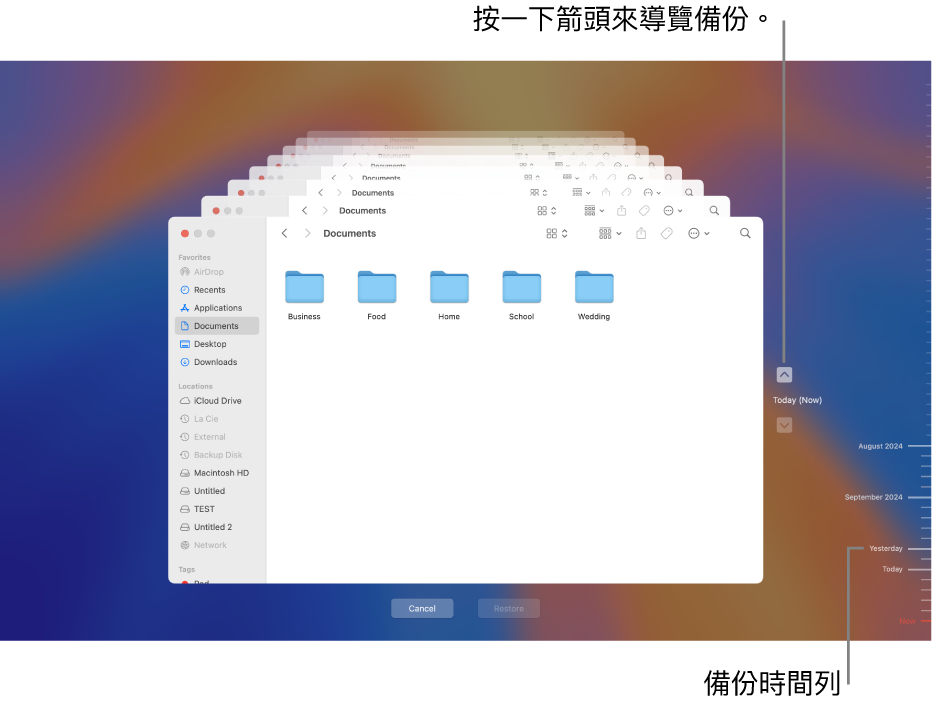 「時光機」視窗顯示多個堆疊以呈現備份的 Finder 畫面，包含瀏覽的箭頭。右側的箭頭和備份時間列有助你瀏覽備份，以便你選擇要回復的檔案。