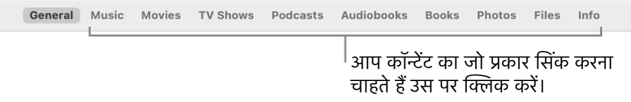 पूरी विंडो के शीर्ष पर मौजूद विकल्पों की पंक्ति, आपको कॉन्टेंट के वे प्रकार बताती हैं जिन्हें आप सिंक कर सकते हैं।