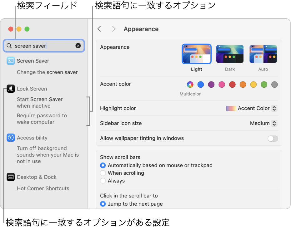 「システム設定」ウインドウ。検索フィールドに「スクリーンセーバ」と入力され、検索フィールドの下に検索結果に一致するリストが表示されています。