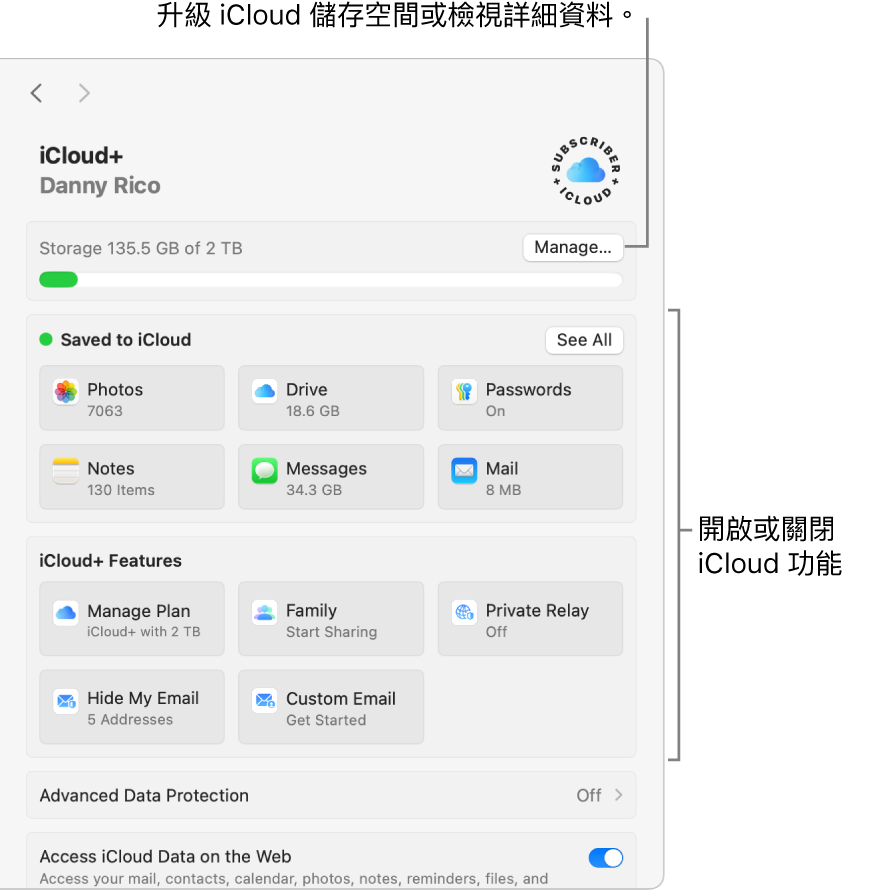 已開啟所有功能的 iCloud 設定。