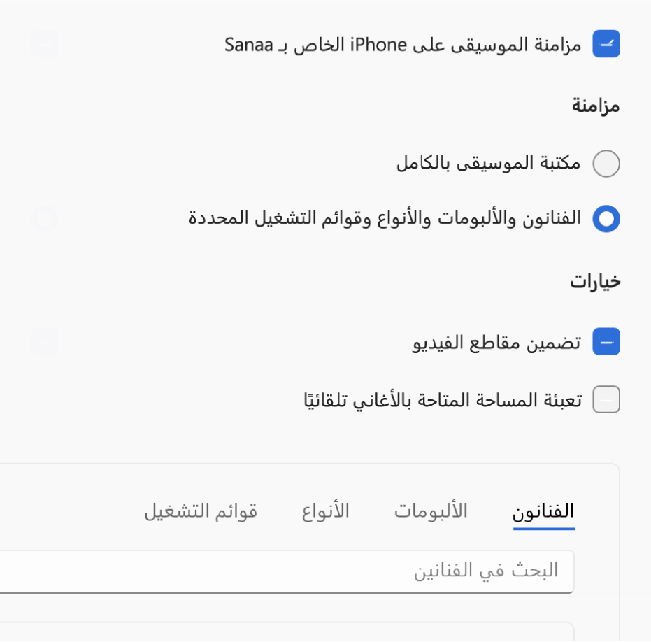 نافذة أجهزة Apple تعرض خيار المزامنة للموسيقى.