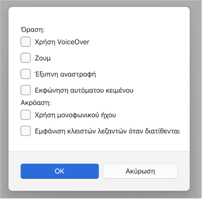 Δυνατότητες προσβασιμότητας στην εφαρμογή «Συσκευές Apple», όπου εμφανίζονται επιλογές για τη Χρήση του VoiceOver, το Ζουμ, την Έξυπνη αναστροφή, την Εκφώνηση αυτόματου κειμένου, τη Χρήση μονοφωνικού ήχου, και την Εμφάνιση κλειστών λεζαντών, όπου διατίθενται.