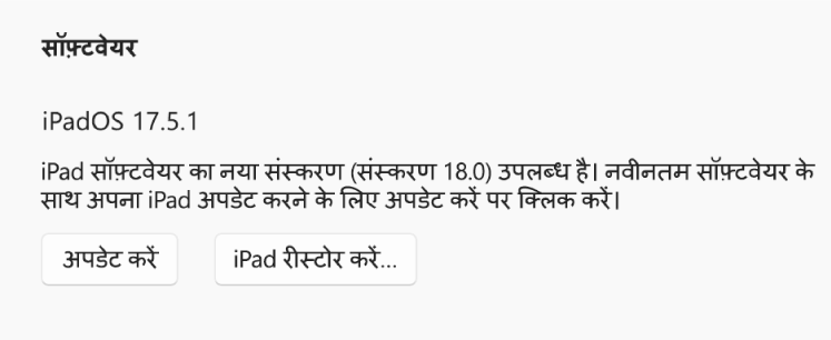 “अपडेट” बटन “डिवाइस रीस्टोर करें” बटन के आगे दिखाई देता है।