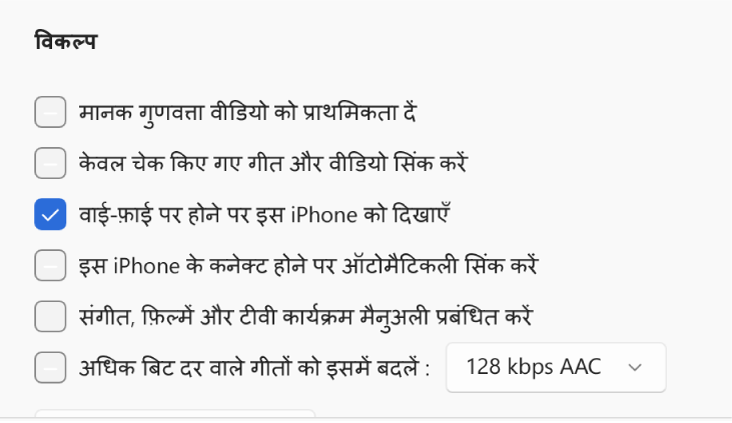 कॉन्टेंट को प्रबंधित करने के लिए सिंकिंग विकल्प।