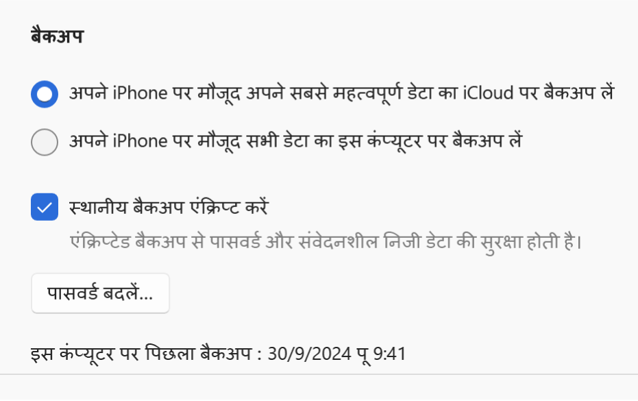 Apple Devices विंडो, जो Apple डिवाइस का बैकअप लेने और उसे रीस्टोर करने के विकल्प दिखाती है।