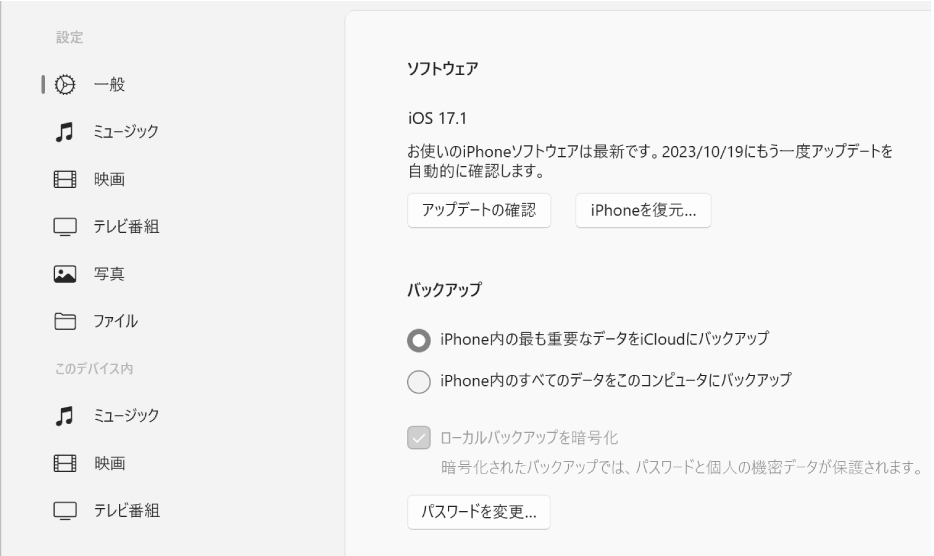 Appleデバイスのメインウインドウ。ソフトウェアやバックアップなどのオプションが表示されています。