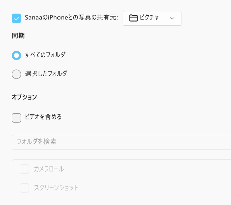 「すべての写真とアルバム」と「選択したアルバム」ラジオボタン。下に「お気に入りのみ」、「ビデオを含める」、および「写真を自動的に同期 期間」の各チェックボックスが表示されています。