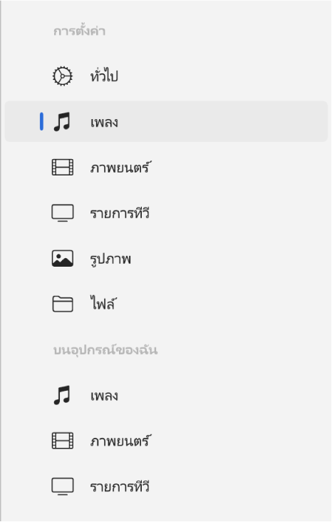 แถบด้านข้างที่แสดงว่าเพลงถูกเลือกอยู่