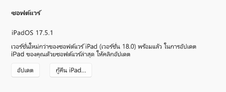 ปุ่ม “อัปเดต” แสดงขึ้นถัดจากปุ่ม “กู้คืนอุปกรณ์”