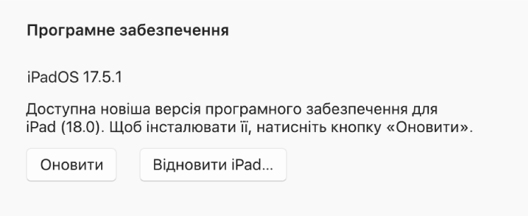 Кнопка «Оновити» з’явиться поруч з кнопкою «Відновити пристрій».