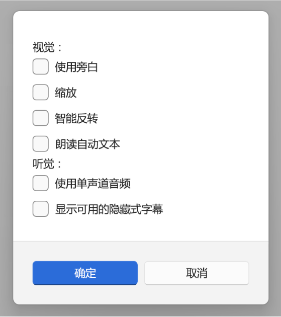 “Apple 设备” App 中的辅助功能，显示“使用旁白”、“缩放”、“智能反转”、“朗读自动文本”、“使用单声道音频”和“显示可用的隐藏式字幕”选项。