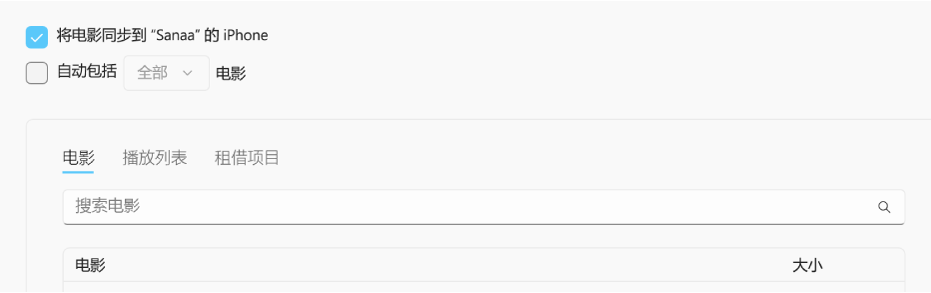 “将电影同步到‘[设备]’”复选框已选中，其下方是“自动包括”弹出式菜单。