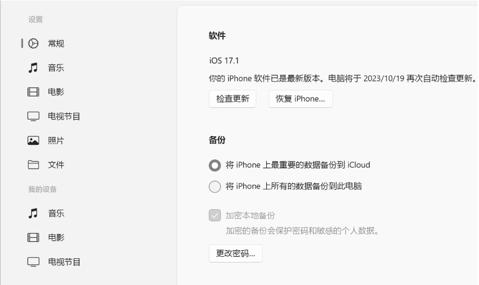 “Apple 设备”主窗口显示软件、备份和其他选项