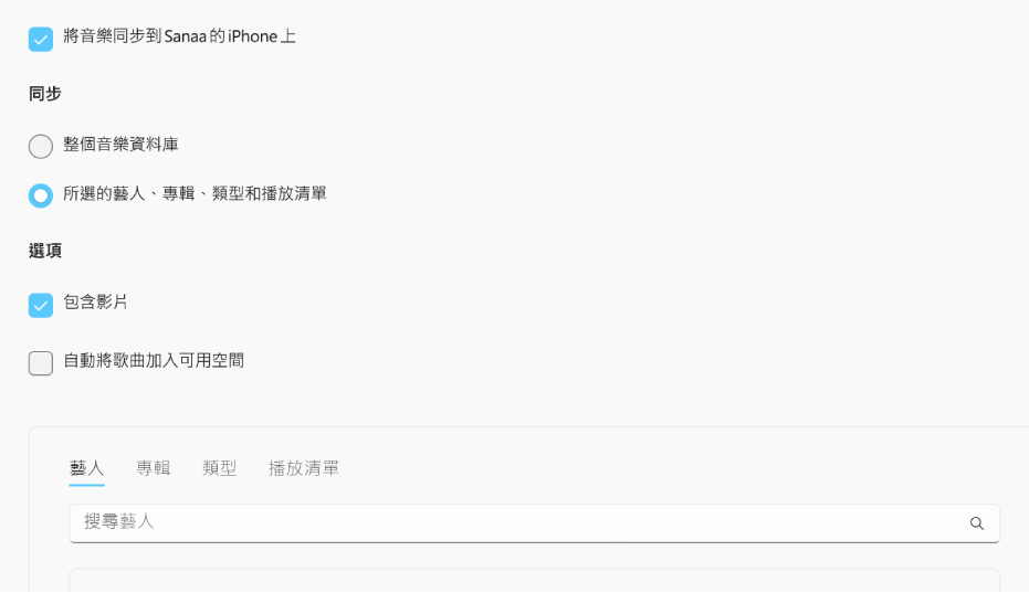 「將音樂同步到裝置上」註記框顯示時帶有其他選項，用於同步整個資料庫或只包含影片和語音備忘錄的所選音樂。